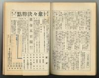 向上之青年　第5巻4号～6巻12号内15冊