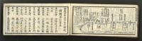 五海道中細見記
