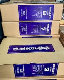 書跡名品叢刊　全208冊