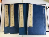 (中)嘉業堂金石叢書　ビン中金石志/漢武梁祠画像考/海東金石苑/ヒン州石室録/希古楼金石萃編