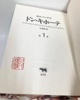 ドン・キホーテ