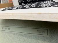 書跡名品叢刊　全208冊