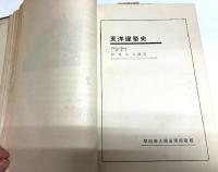 早稲田建築学(建築汎論・東洋建築史概論・西洋建築史・日本建築史・成美論・近代建築概論・都市計画・建築の経済問題)