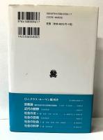 社会構造とゼマンティク1　「叢書ウニベルシタス」