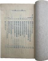 英米煙草東亜進出沿革史(孔版)