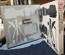 ライフ写真の技術
