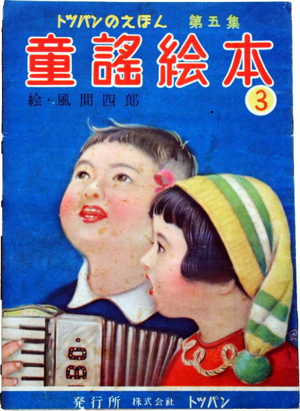刈萱絵詞伝二十分一之図(水野善豊) / 竹岡書店 / 古本、中古本