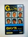 Gメン’75 Part2