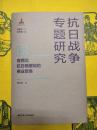 晋西北抗日根拠地的商業貿易(抗日戦争専題研究第六輯・戦時経済与社会)