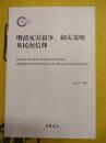 明清災害叙事、御災策略及民間信仰