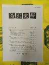 洛北史学 第24号