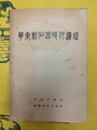 華東新石器時代遺址