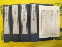 大唐六典(古逸叢書三編之三)(線装1函4冊)