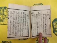 竹馬抄 : 假名性理