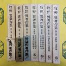 牧野巽著作集(全7巻)