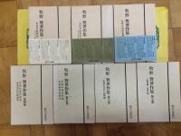 牧野巽著作集(全7巻)