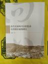 清代民国四川分駐佐雑及其轄区地理研究