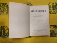 金瓶梅詞話語彙索引 A-K (会員試用本)