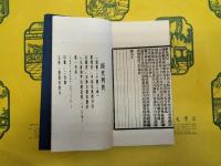 国史列伝(線装3函20冊)