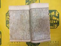 子史精華(線装1函8冊)