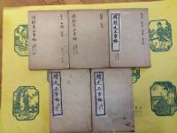 国朝先正事略・続先正事略(線装2函10冊)