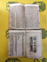 国朝先正事略・続先正事略(線装2函10冊)