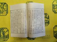 世廟識餘録(中国文献珍本叢書)(線装1函8冊)