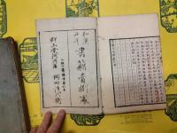 宋学士文粋(線装3冊)