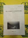 長江流域文化研究所年報第三号