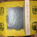 中国近世の法制と社会