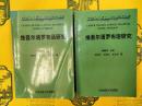 維吾爾語羅布話研究(全2冊)