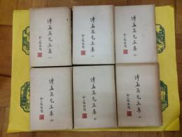 傅孟真先生集(全6冊)