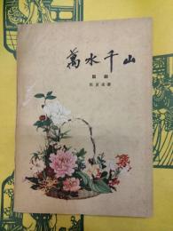 万水千山(六幕話劇)