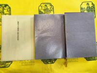 定本 五帖御文(上下)