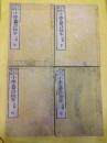 小学纂註校本(線装4冊)