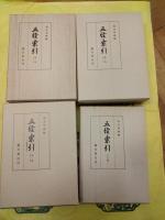 五経索引(全4冊)
