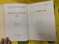 イランの歴史と言語