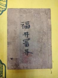 小学地球儀用法大意