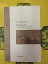 博望鳴沙：中古写本研究与現代中国学術史之会通