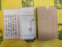 福禄寿印譜(全4冊)