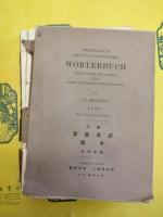 合璧蒙徳俄語辞典