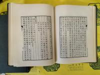 満洲金石志(遼金元語文僅存録第八・九冊 附録)(全2冊)