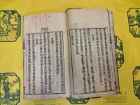 書簏蟫雋(線装本)(上下)