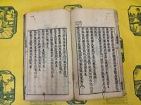 書簏蟫雋(線装本)(上下)
