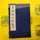 各国税則條款(線装1函10冊)