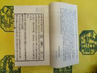 荀学斎日記(線装1函9冊)