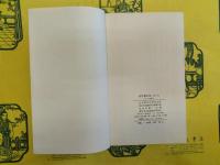 荀学斎日記(線装1函9冊)