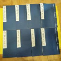 絲綢之路資料彙鈔(中国文献珍本叢書)(線装1函8冊)
