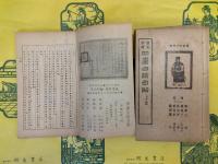 注音字母絵図 四書白話句解(線装1函7冊)