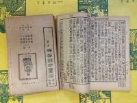 注音字母絵図 四書白話句解(線装1函7冊)